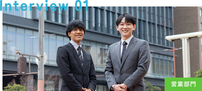 CROSS TALK1:ビル営業課